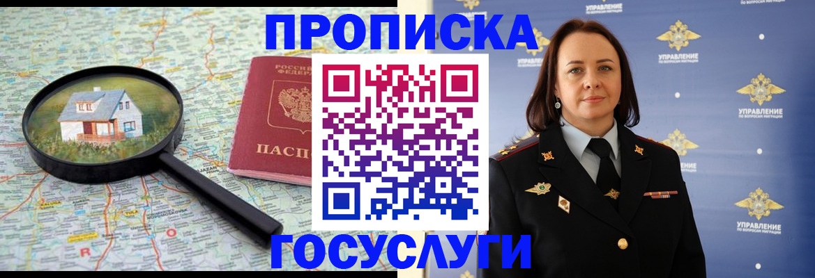 временная регистрация собственник в Ершове