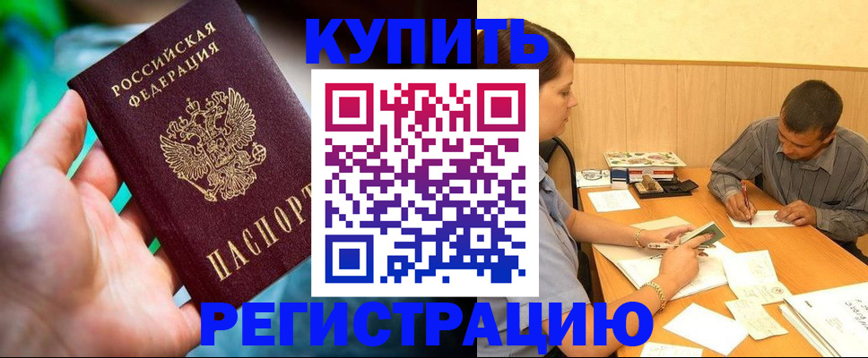 временная регистрация собственник в Ершове