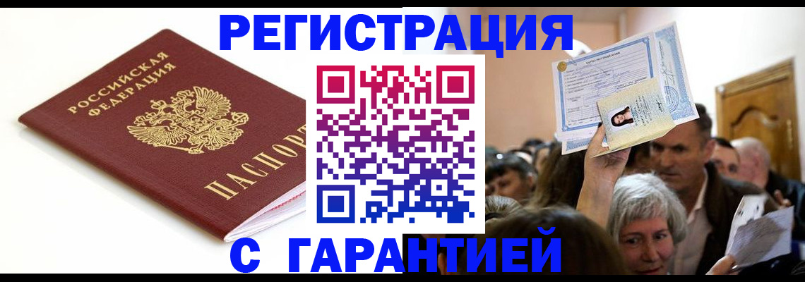 прописка штамп в Ершове