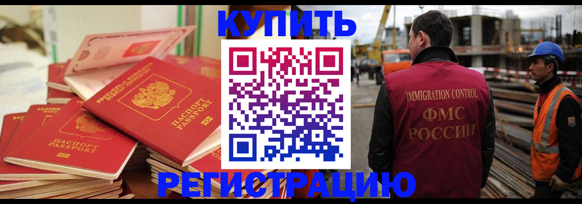 прописка иностранных граждан в Ершове